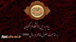فرا رسیدن ماه محرم و ایام عزاداری سالار شهیدان حضرت ابا عبدالله الحسین(ع) و یاران با وفایش تسلیت باد