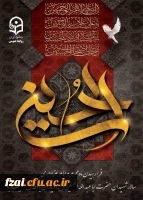 فرا رسیدن ماه محرم و ایام عزاداری سالار شهیدان حضرت ابا عبدالله الحسین(ع) و یاران با وفایش تسلیت باد