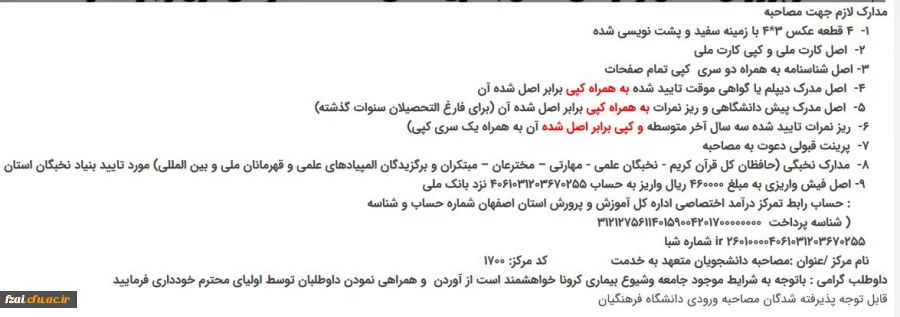 مدارک مورد نیاز مصاحبه