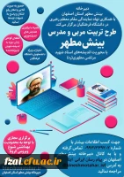 برگزاری دوره مجازی تربیت مربی و مدرس اندیشه شهید مطهری(ره)