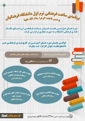 برگزاری دوره ی آموزشی مهارت های زندگی و تحصیلی