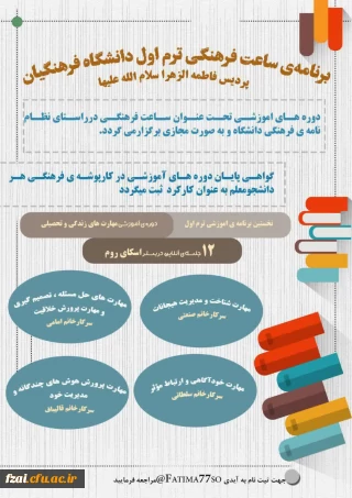 برگزاری دوره ی آموزشی مهارت های زندگی و تحصیلی