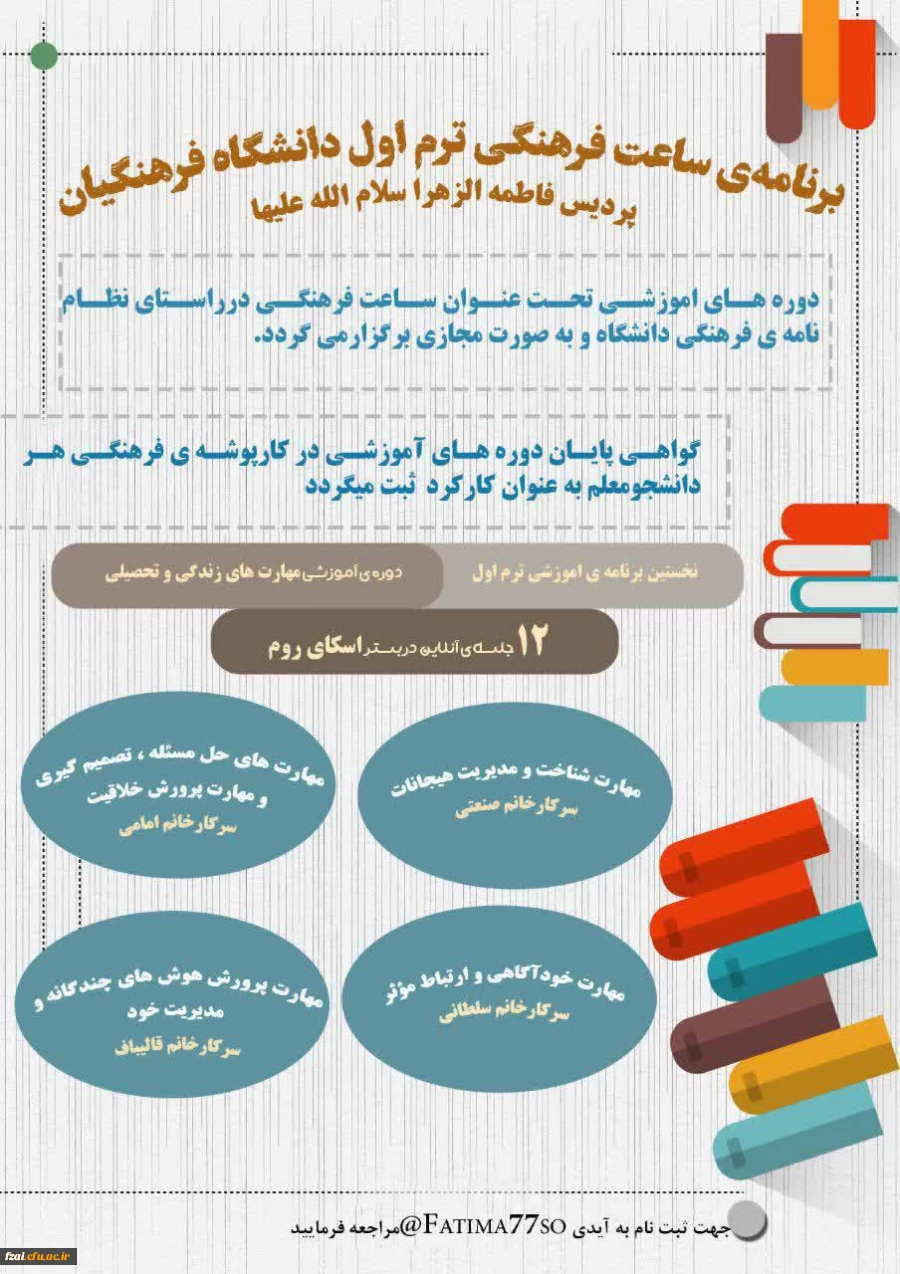 برگزاری دوره ی آموزشی مهارت های زندگی و تحصیلی