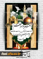 رحلت نبی اکرم (ص) ، شهادت امام حسن مجتبی(ع) و امام رئوف امام رضا (ع)تسلیت باد.