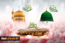 رحلت نبی اکرم (ص) ، شهادت امام حسن مجتبی(ع) و امام رئوف امام رضا (ع)تسلیت باد.