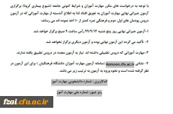 قابل توجه مهارت آموزان ارجمند اطلاعیه شماره 24