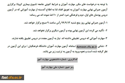 قابل توجه مهارت آموزان ارجمند اطلاعیه شماره 24