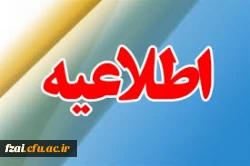 دستورالعمل ثبت نام از پذیرفته شدگان مقطع کارشناسی ارشد ناپیوسته ورودی 1399