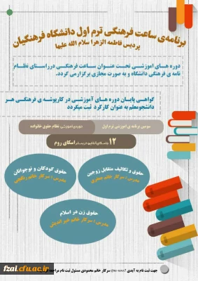 برگزاری دوره آموزشی نظام حقوق خانواده