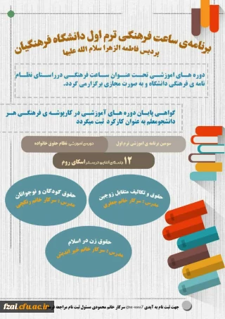 برگزاری دوره آموزشی نظام حقوق خانواده