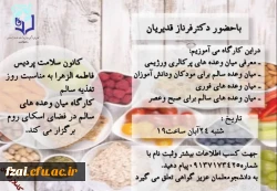 برگزاری کارگاه تغذیه سالم 