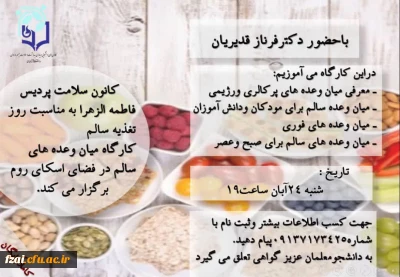 برگزاری کارگاه تغذیه سالم 