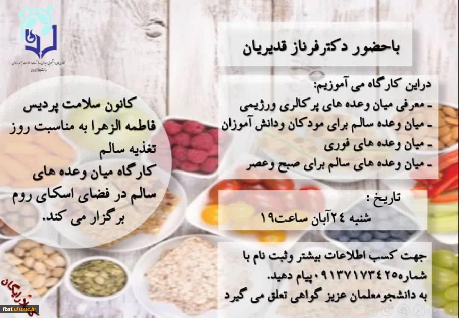 برگزاری کارگاه تغذیه سالم 