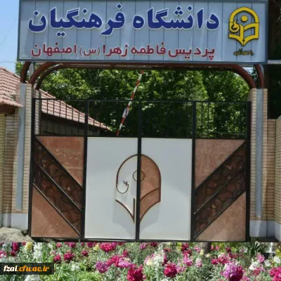 https://fzai.cfu.ac.ir/
 دانشگاه فرهنگیان پردیس فاطمه زهرا (س) اصفهان 