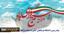 پیام رییس دانشگاه فرهنگیان کشور به مناسبت آغاز هفته شکوهمند بسیج