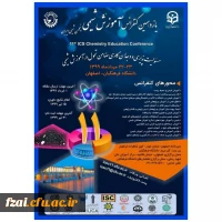 یازدهمین کنفرانس آموزش شیمی انجمن شیمی ایران
