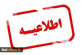 توجه خبر فوری پذیرفته شدگان ورودی 99