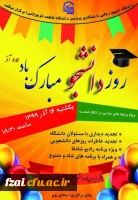 برگزاری جشن بزرگداشت روز دانشجو