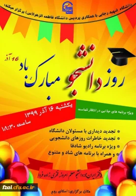 برگزاری جشن بزرگداشت روز دانشجو