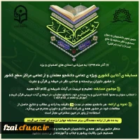 برگزاری مسابقه پژوهش های قرآنی