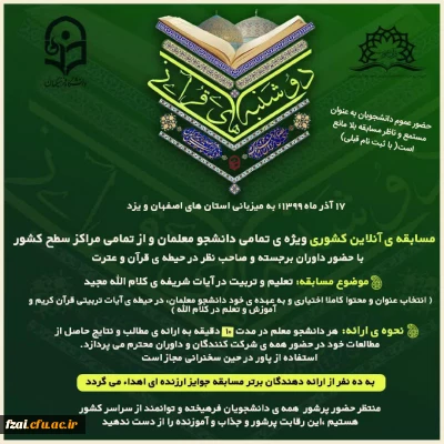 برگزاری مسابقه پژوهش های قرآنی