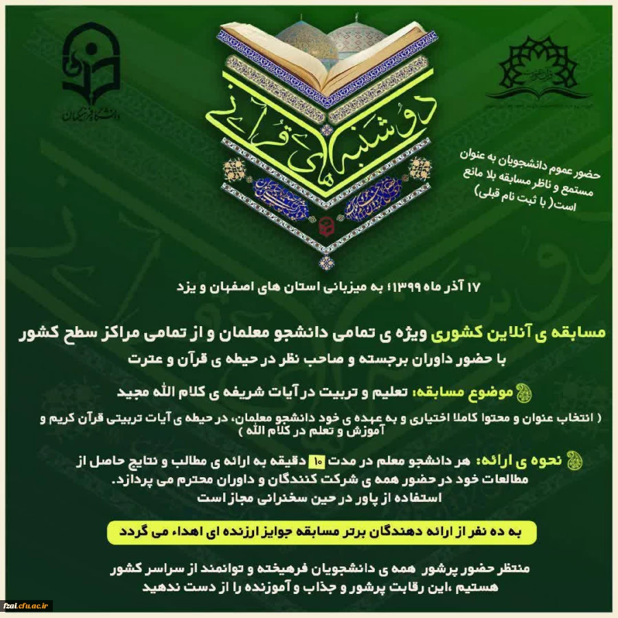 برگزاری مسابقه پژوهش های قرآنی