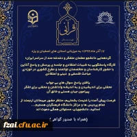 برگزاری کارگاه رفع شبهات و پرسش و پاسخ آنلاین