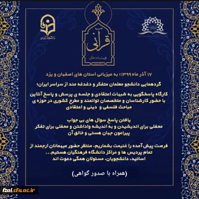 برگزاری کارگاه رفع شبهات و پرسش و پاسخ آنلاین