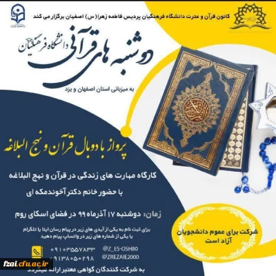 برگزاری کارگاه مهارت های زندگی درقرآن و نهج البلاغه
