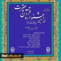 افتخار آفرینی دانشجو معلمان دختر دانشگاه فرهنگیان استان اصفهان