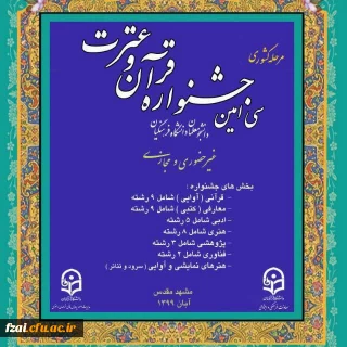 افتخار آفرینی دانشجو معلمان دختر دانشگاه فرهنگیان استان اصفهان