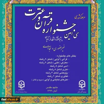 افتخار آفرینی دانشجو معلمان دختر دانشگاه فرهنگیان استان اصفهان