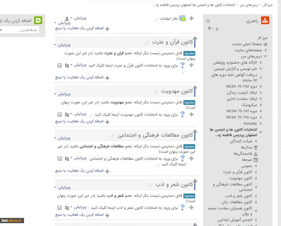 برگزاری انتخابات کانون ها و انجمن های پردیس فاطمه زهرا(س)