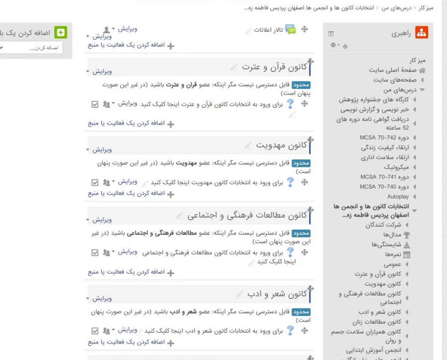 برگزاری انتخابات کانون ها و انجمن های پردیس فاطمه زهرا(س)