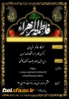 اقامه عزای فاطمی در پردیس فاطمه زهرا(س) اصفهان