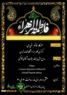 اقامه عزای فاطمی در پردیس فاطمه زهرا(س) اصفهان