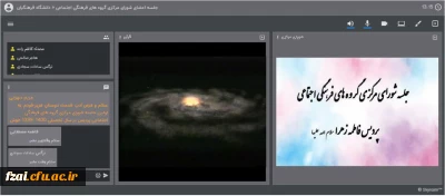 برگزاری جلسه اعضای شورای مرکزی گروه های فرهنگی_اجتماعی پردیس 
