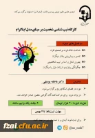 برگزاری کارگاه تیپ شناسی شخصیت بر اساس مدل ایناگرام