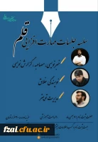 برگزاری سلسله جلسات مهارت افزایی قلم