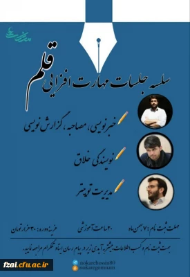 برگزاری سلسله جلسات مهارت افزایی قلم