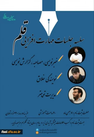 برگزاری سلسله جلسات مهارت افزایی قلم