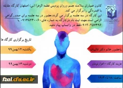برگزاری کارگاه ۶ ساعته مقابله با افسردگی