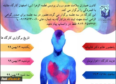 برگزاری کارگاه ۶ ساعته مقابله با افسردگی