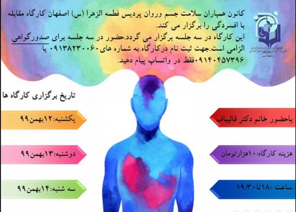 برگزاری کارگاه ۶ ساعته مقابله با افسردگی
