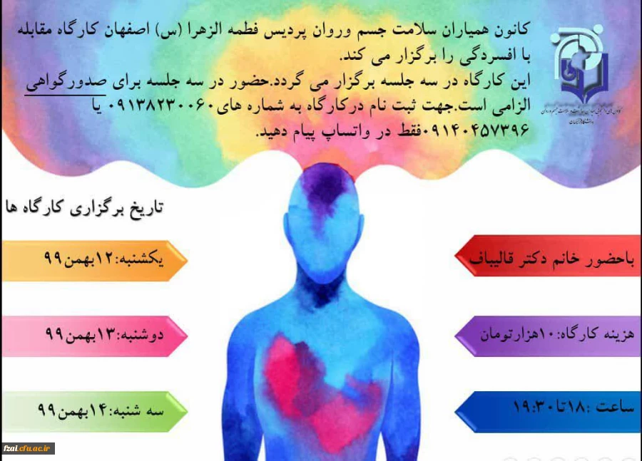 برگزاری کارگاه ۶ ساعته مقابله با افسردگی