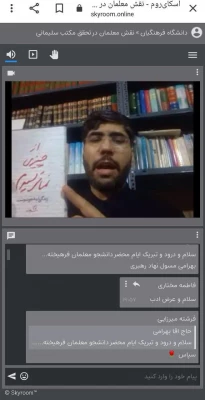 جلسه ی سخنرانی نقش معلمان در تحقق مکتب سلیمانی