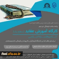 برگزاری کارگاه ده جلسه ای آموزش عقاید