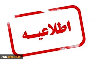 برنامه هفتگی نیمسال دوم پردیس فاطمه زهرا(س) 1400-1399