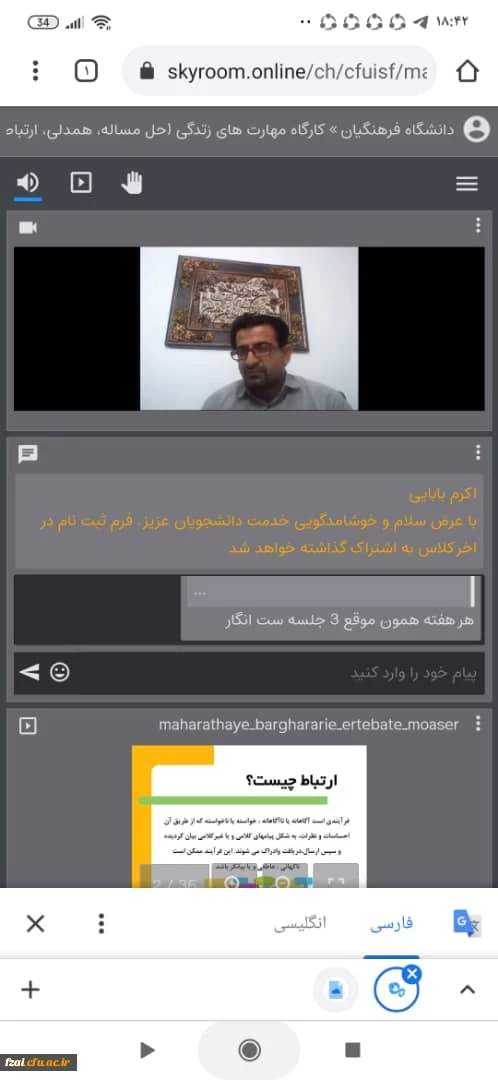برگزاری کارگاه ارتباط مؤثر در پردیس فاطمه زهرا (س) اصفهان با حضور دکتر کوچکی