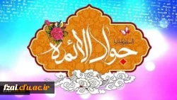 ولادت با سعادت حضرت امام محمدتقی(ع) مبارک باد.